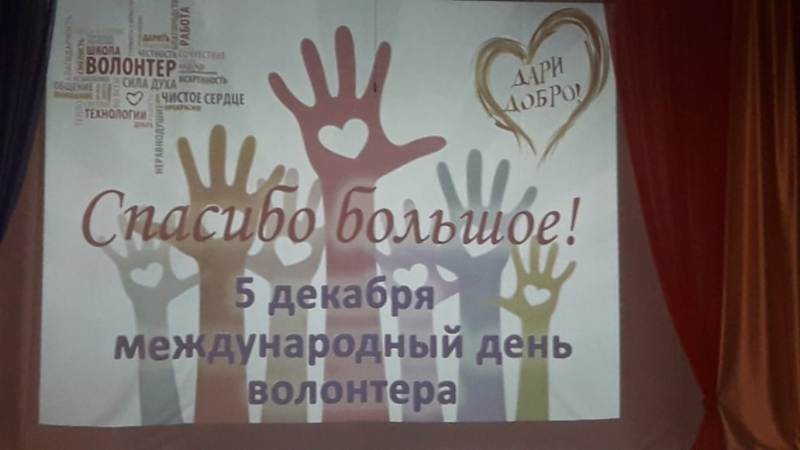 Вы сейчас просматриваете Международный День добровольца 2020